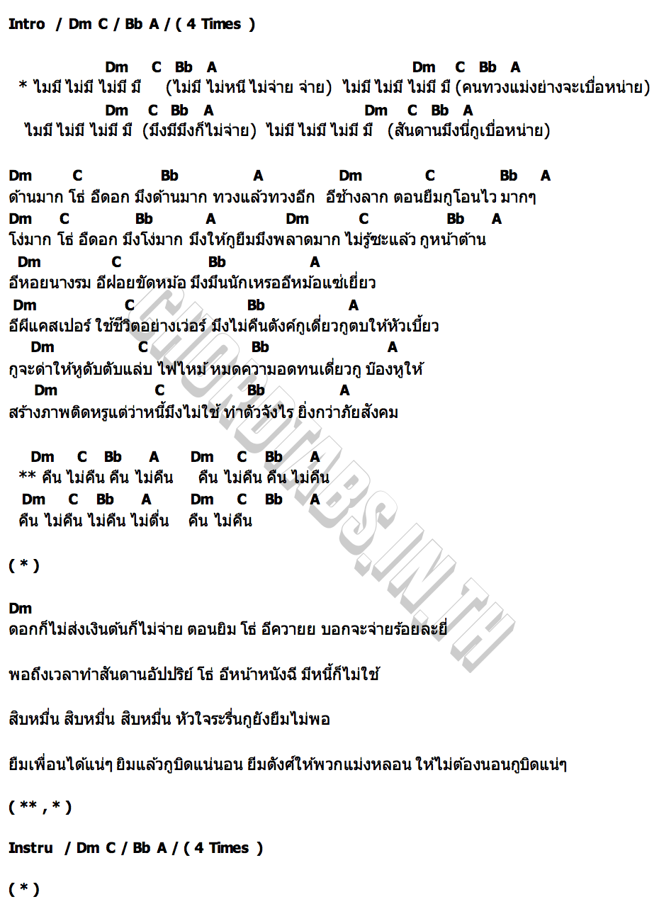 คอร์ด ไม่มี ไม่หนี ไม่จ่าย (No Money) JBZII X JP1