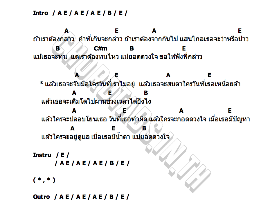 คอร์ด คำที่เกินจะกล่าว วสันต์17