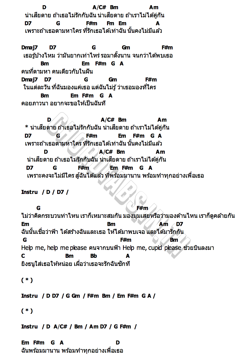 คอร์ด น่าเสียดาย SEYA THONGCHUA