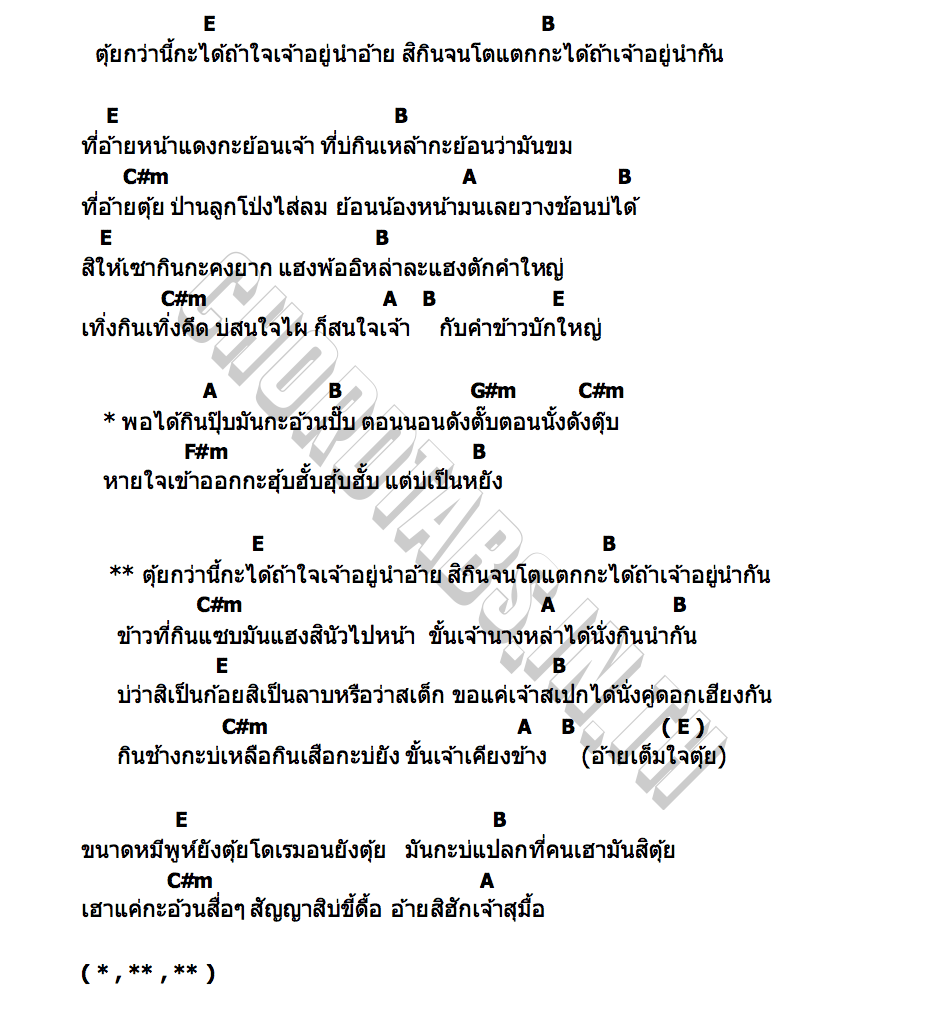 คอร์ด ตุ้ย บาส สิทธิชัย