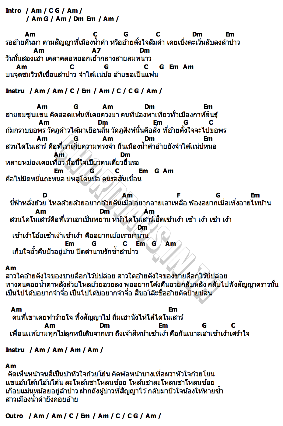 คอร์ด รักช้ำที่ลำปาว แพรวา กาฬสินธุ์