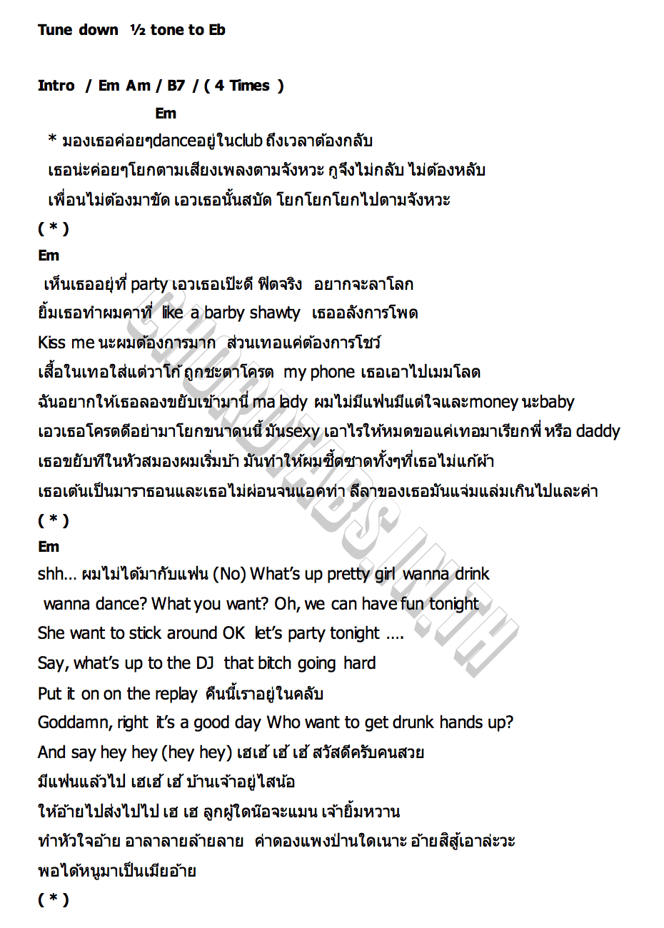 คอร์ด CLUB DANCE TARA x YELLOWSKRT x 1LIFE