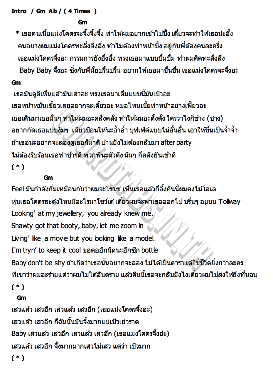 คอร์ด จึ้ง POKMINDSET