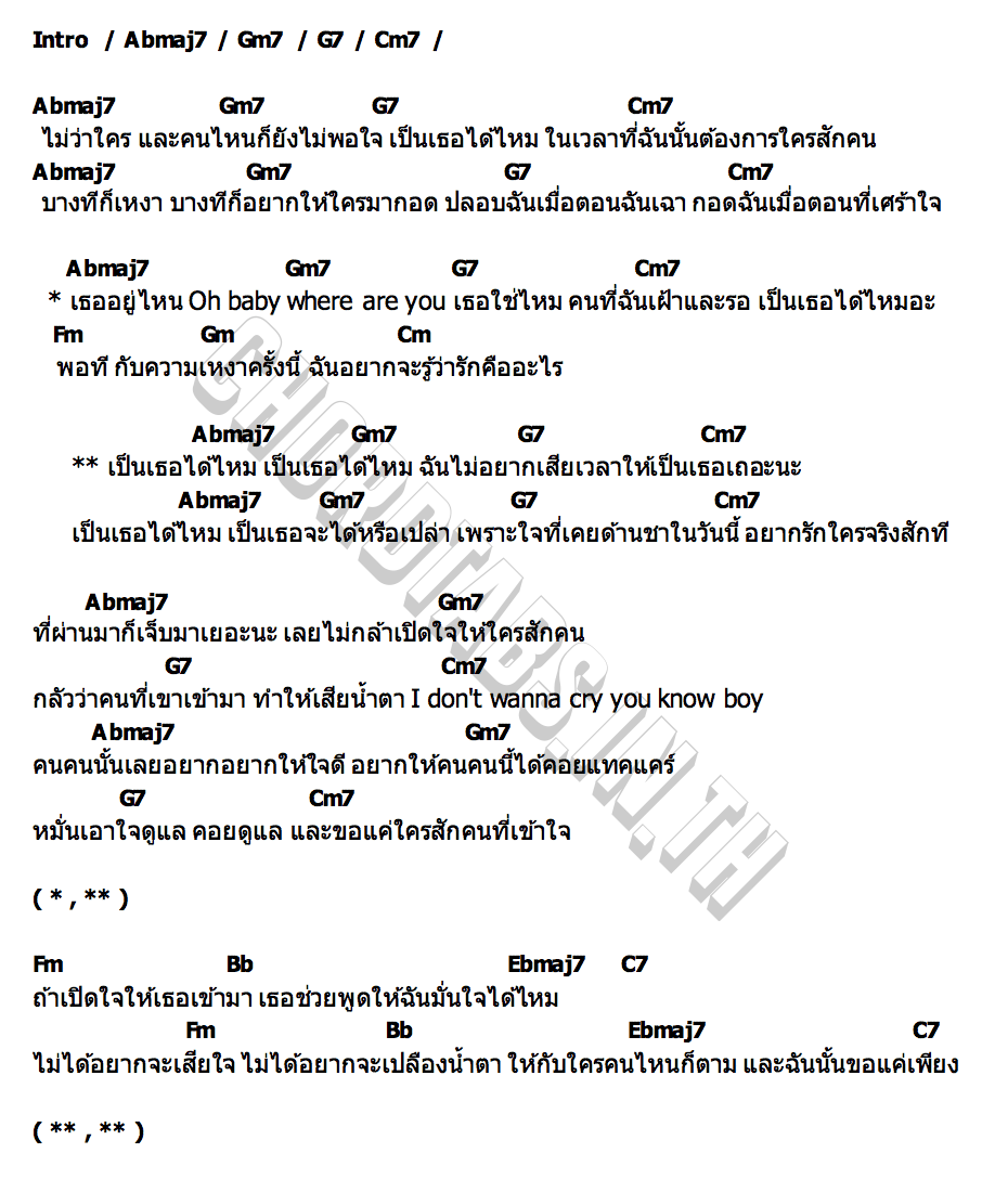 คอร์ด เป็นเธอได้ไหม JKA