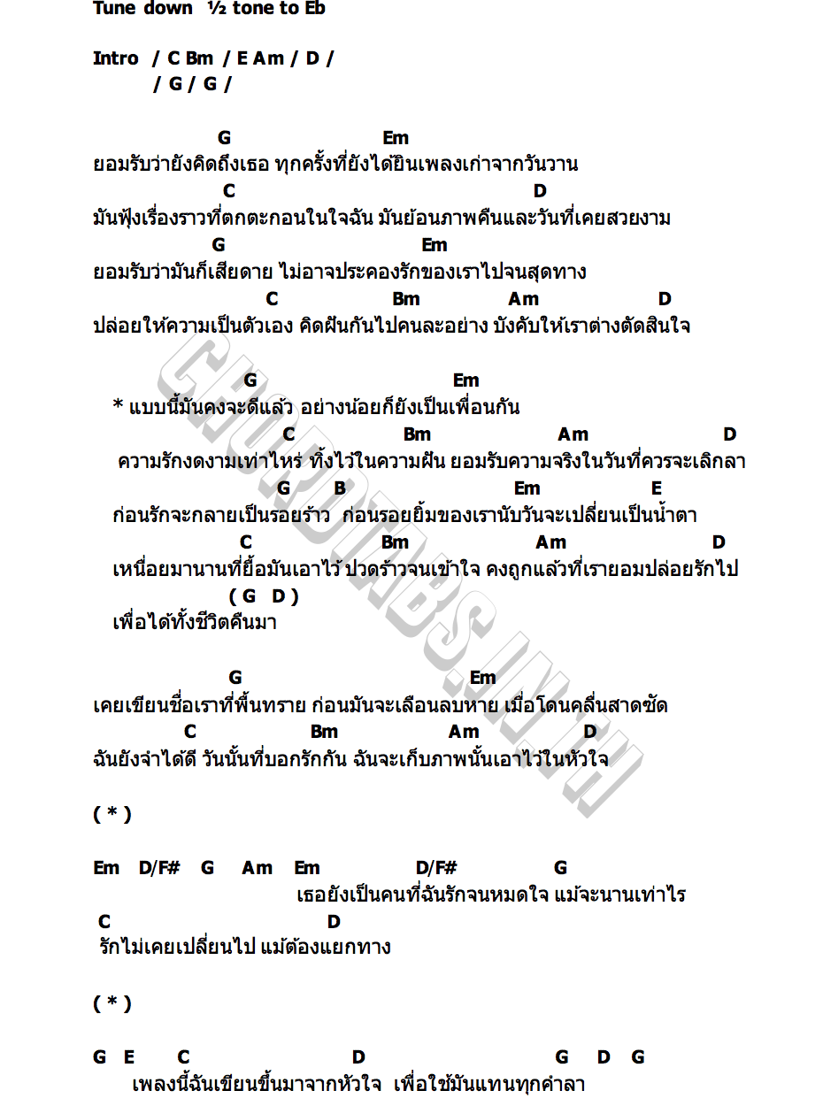 คอร์ด แบบนี้ก็ดีแล้ว อุ้มลักขณา x Tono & The Dust