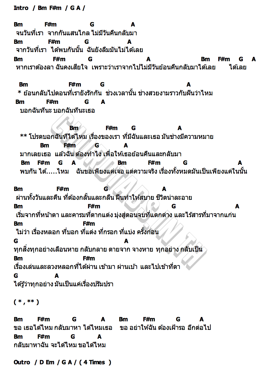 คอร์ด โปรดบอกฉันทีได้ไหม (Unforgettable) Anusorn29