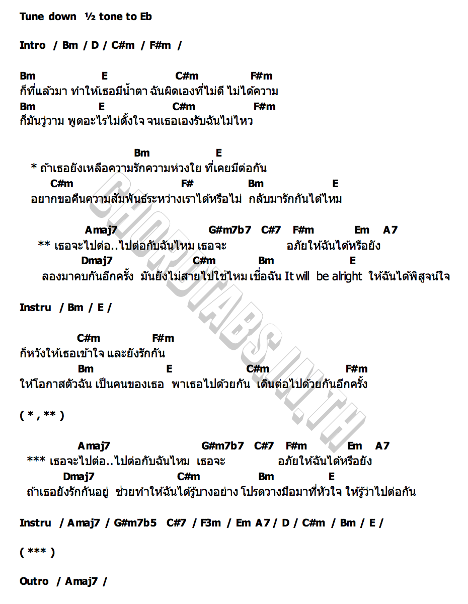 คอร์ด ไปต่อ ซี พฤกษ์