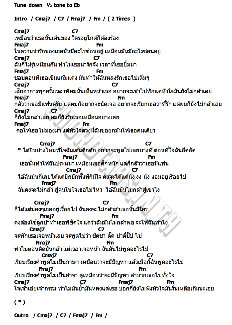 คอร์ด ลูกบ้าท้าเธอพิชิตใจ Sleep Flowz X pY 1