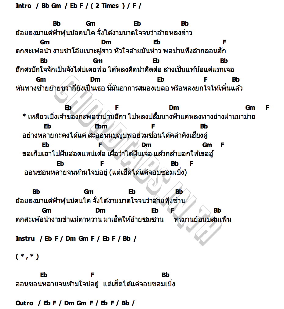 คอร์ด ออนซอน มิน กันตพัฒน์