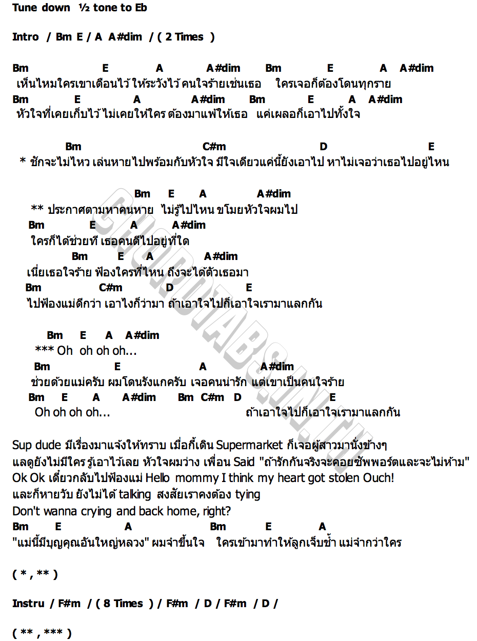 คอร์ด ฟ้องแม่ดีกว่า (Most Wanted) BOSS BULASET & DIAMOND NARAKORN
