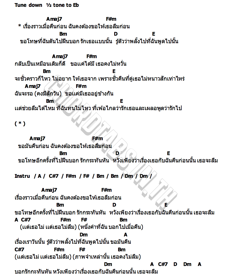 คอร์ด คืนก่อน zene