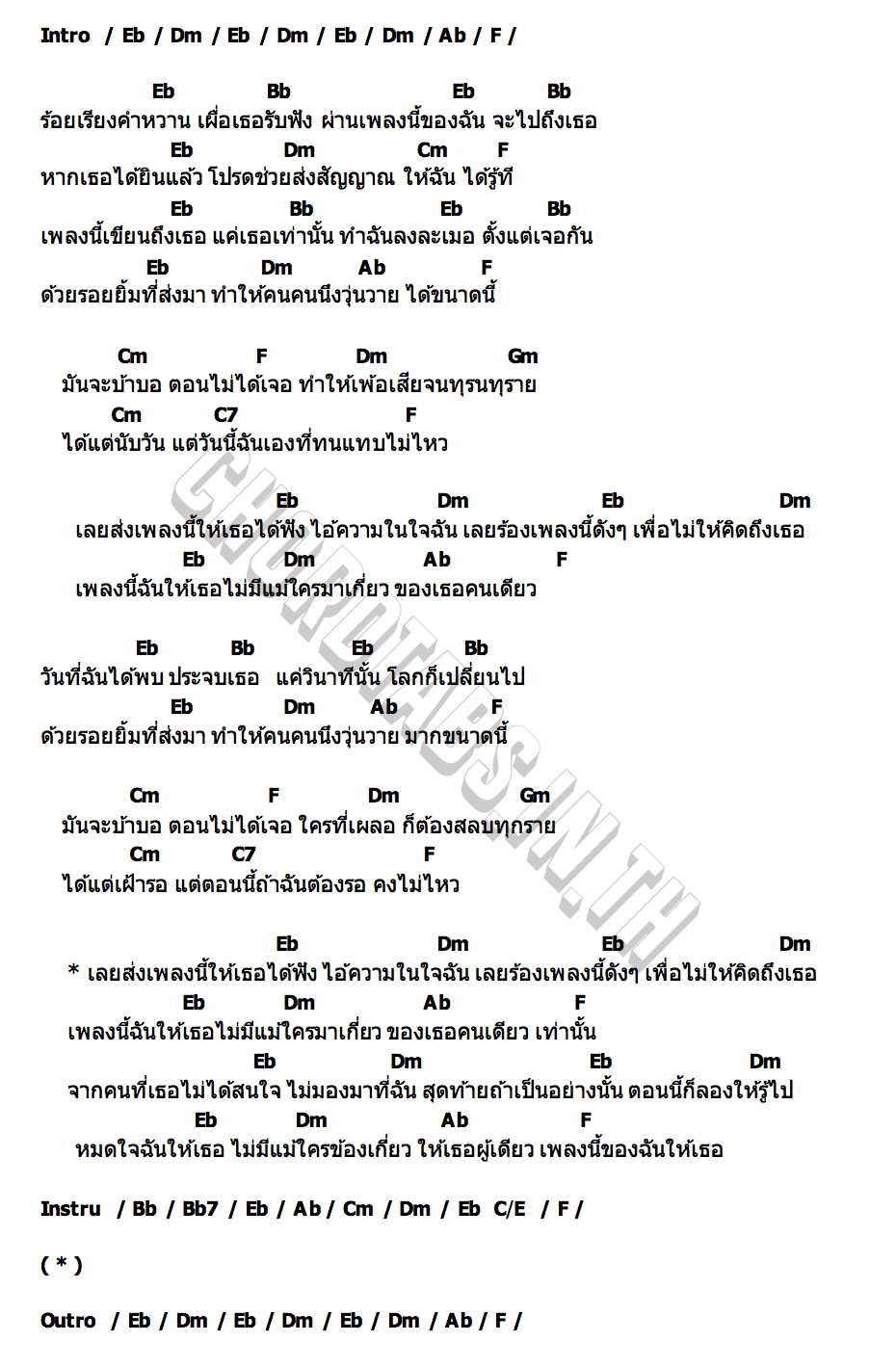 คอร์ด เพลงนี้ให้เธอ sons