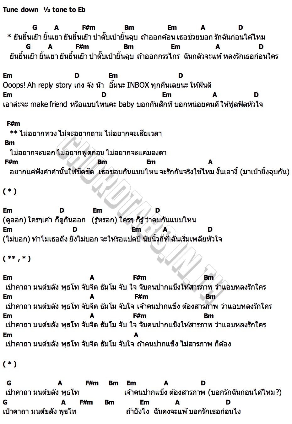 คอร์ด เป่ายิ้งฉุบ OriTrainee