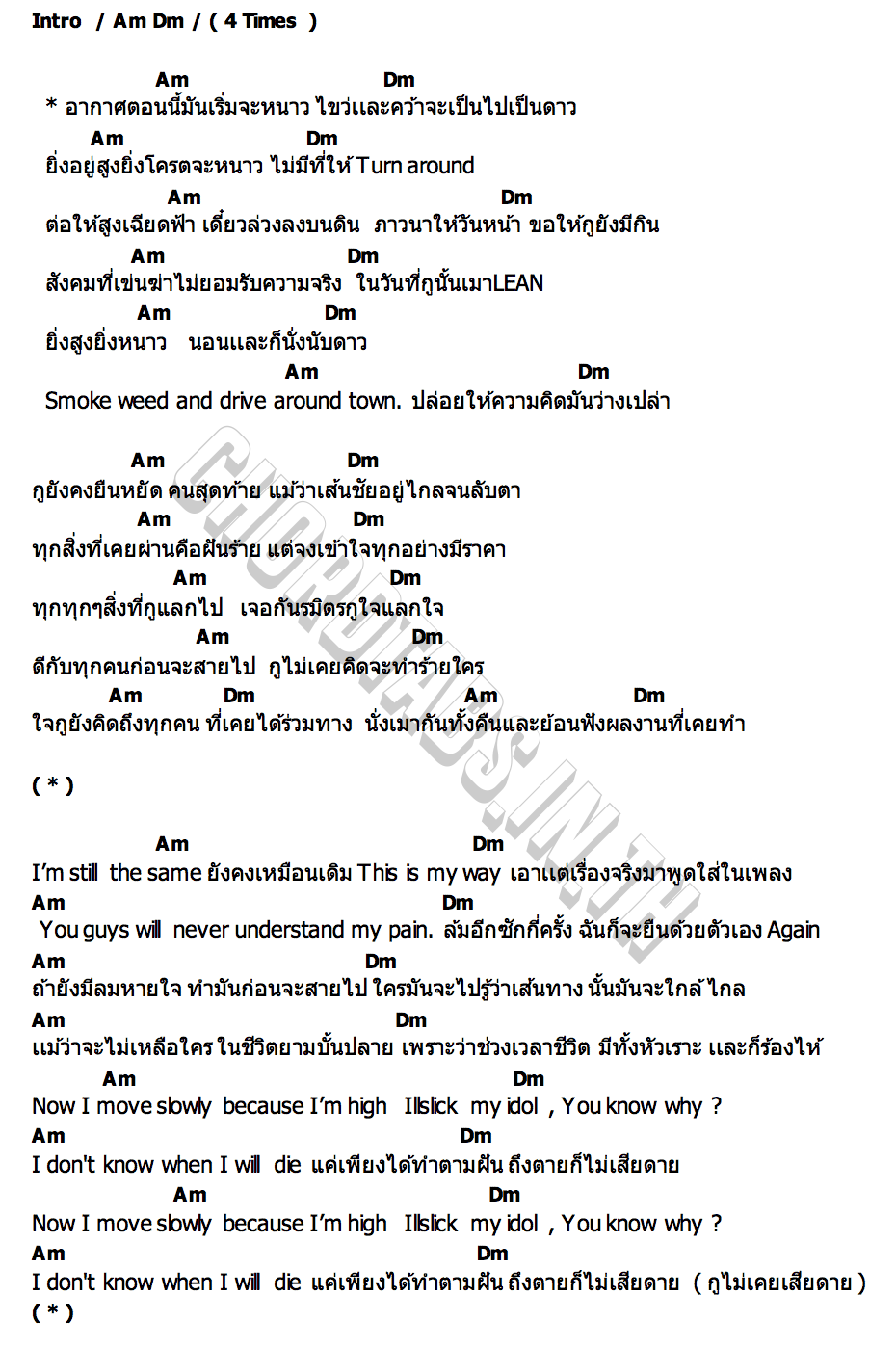 คอร์ด ยิ่งสูงยิ่งหนาว P.A.P BEAT BAND x OWEN
