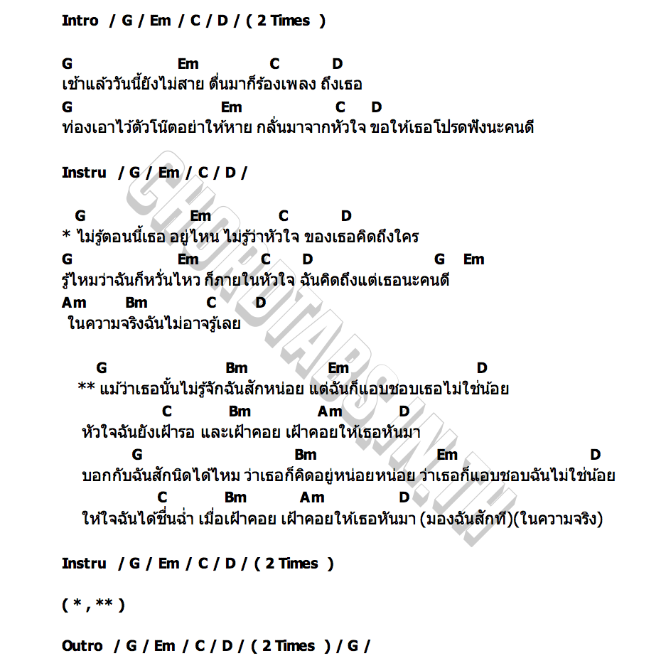 คอร์ด แอบชอบ  Secret Admiring La Ong Fong