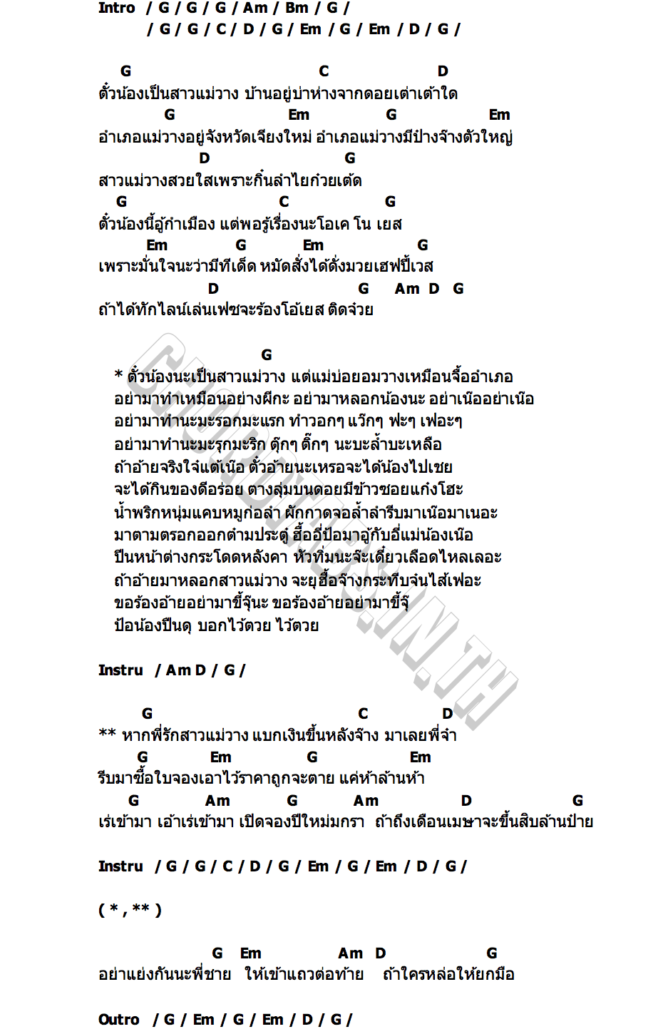 คอร์ด สาวแม่วาง จีด้า ซี
