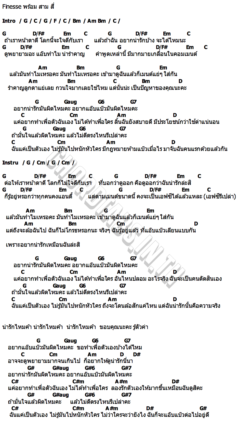 คอร์ด แอ๊บแบ๊วมั้ยคะ FiNESSE