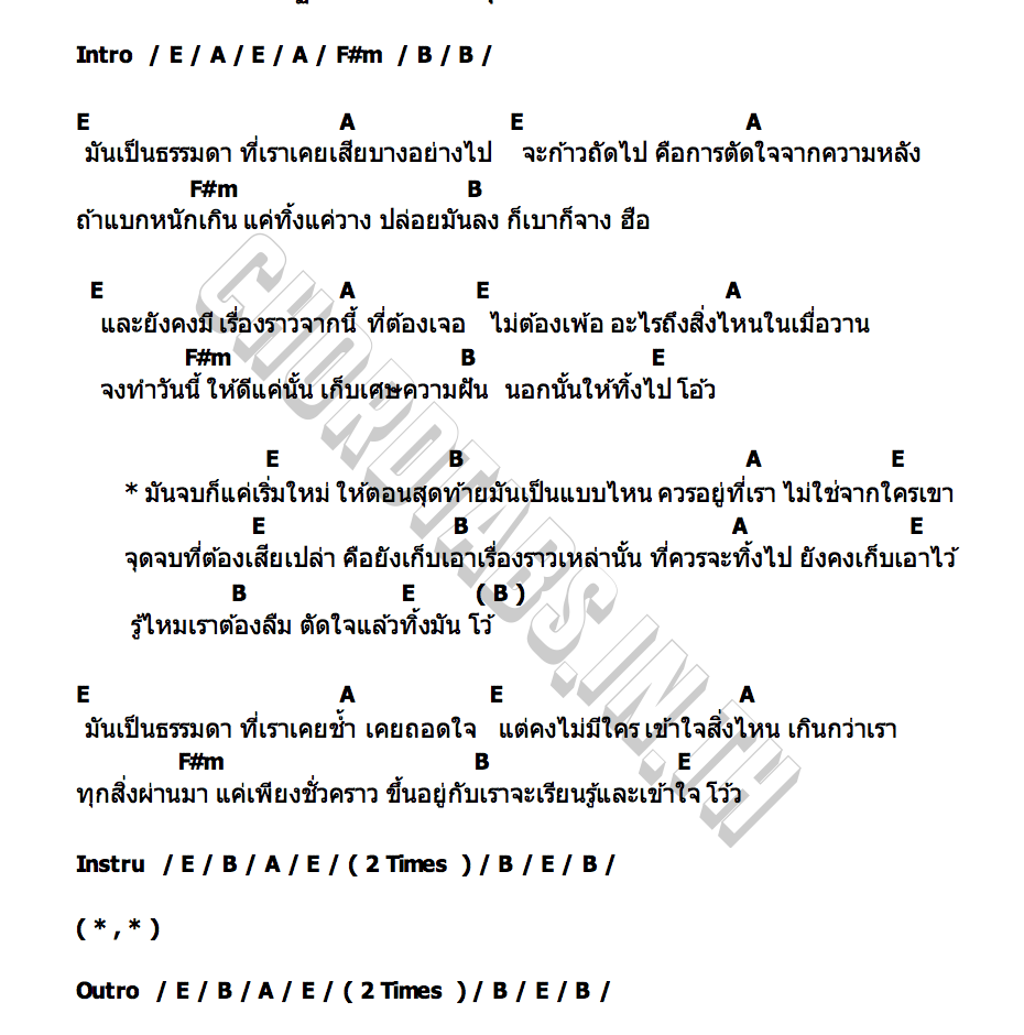 คอร์ด ก้าวถัดไป ปลั๊ก ณัฐพล