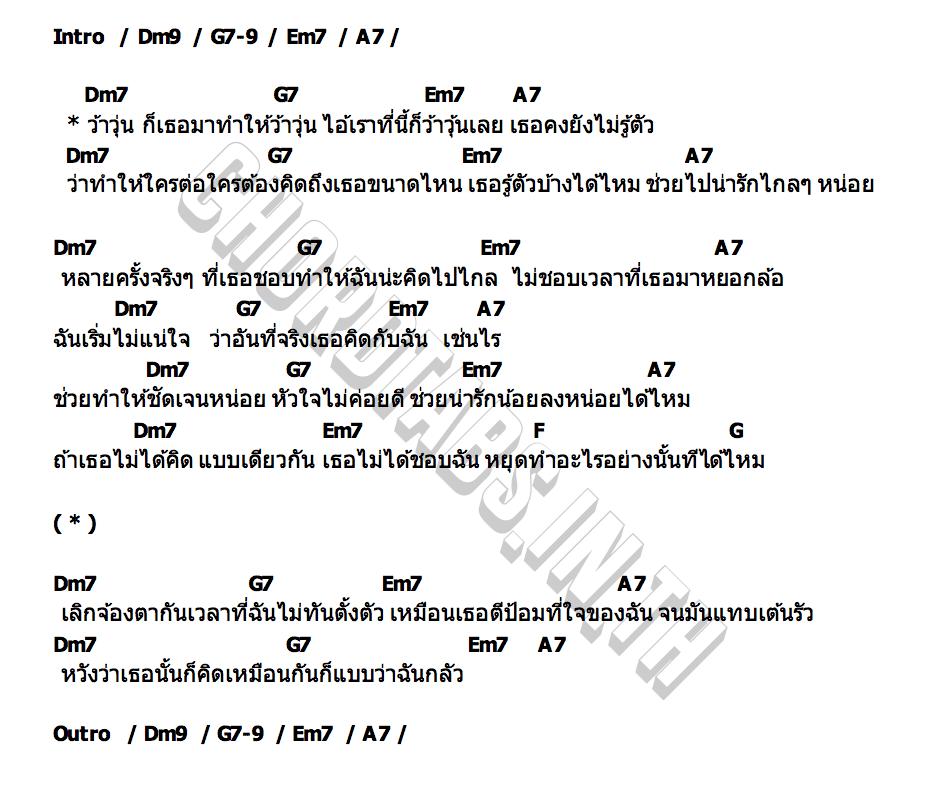 คอร์ด ว้าวุ่น RoV x PONCHET
