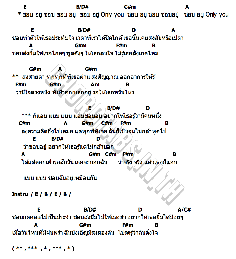 คอร์ด ชอบอยู่ (Only you!) RE HEAR EXPERIENCE