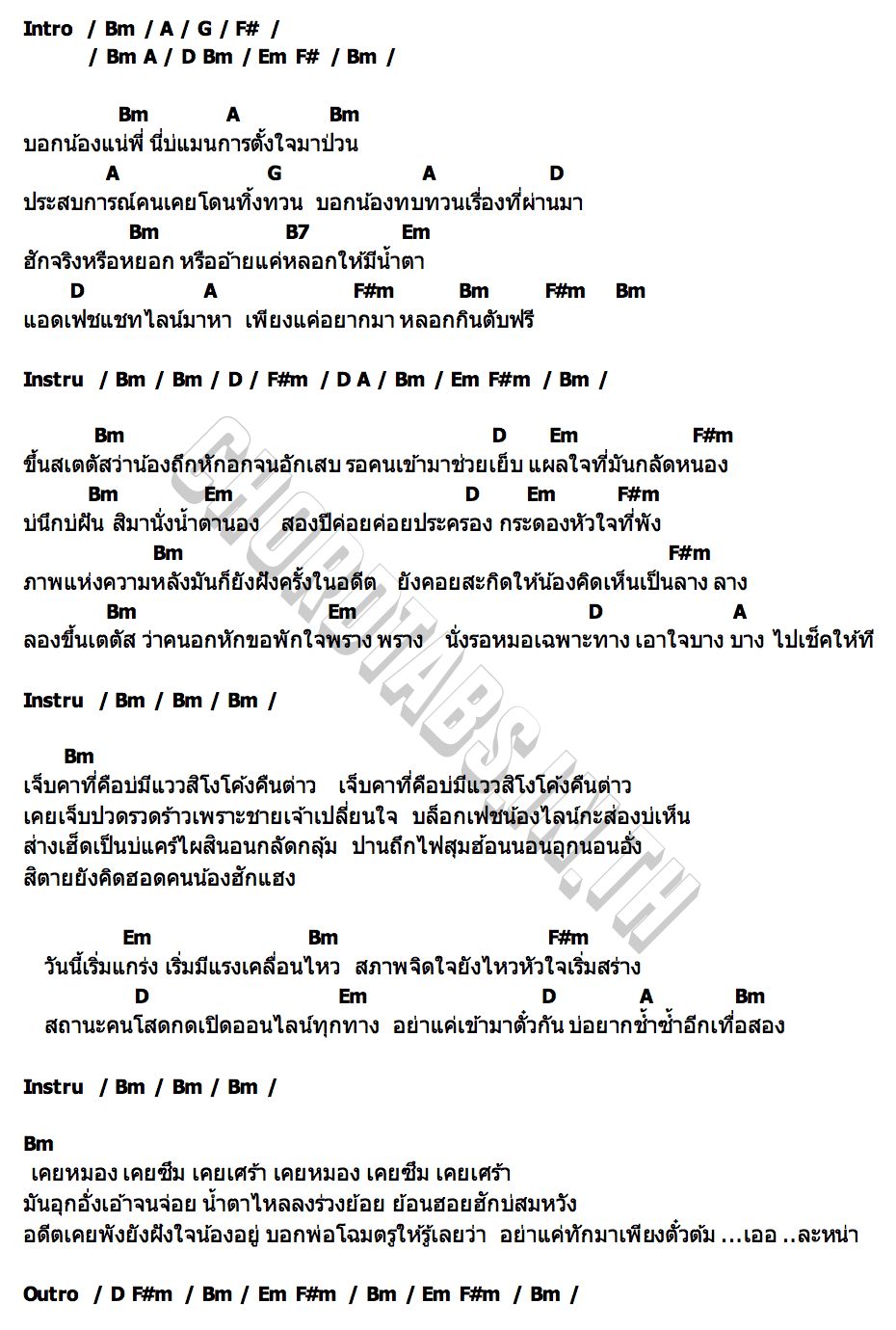 คอร์ด บ่ฮักอย่าทักมา เก๋ กรกต