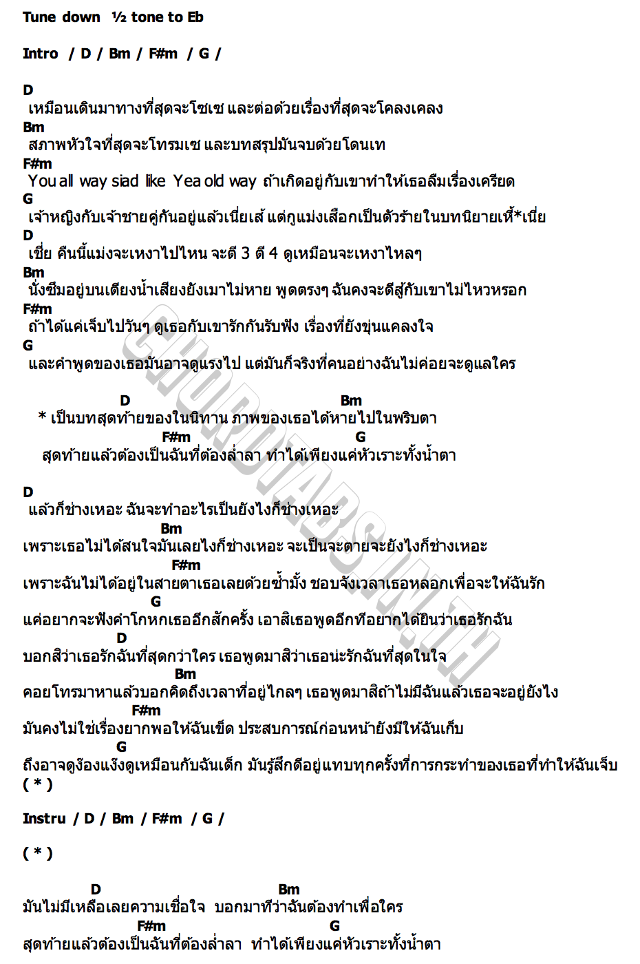 คอร์ด ร่ำลา Pondering  OZEEOOS