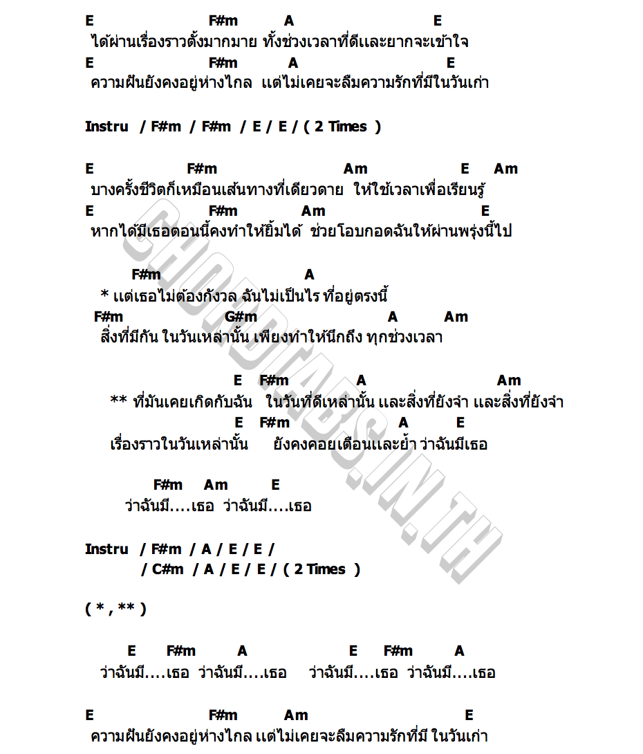 คอร์ด ในวันเก่า TOFU