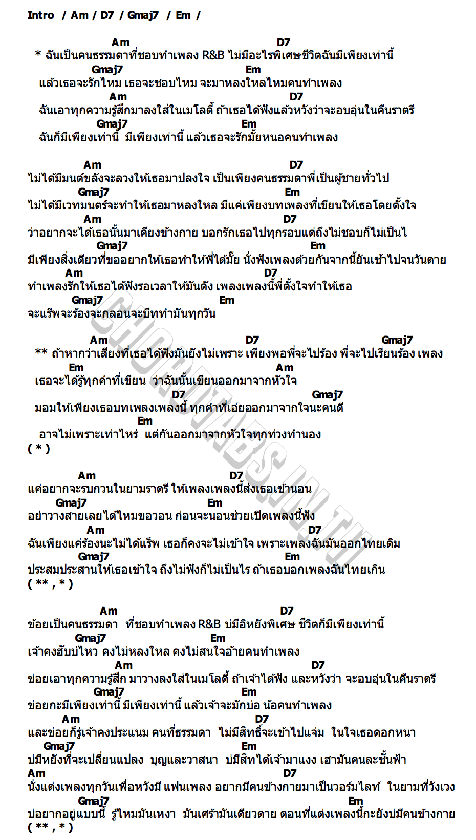 คอร์ด หวังว่าเพลงนี้คงเพราะ MAN R x BEARING x HEOVVK