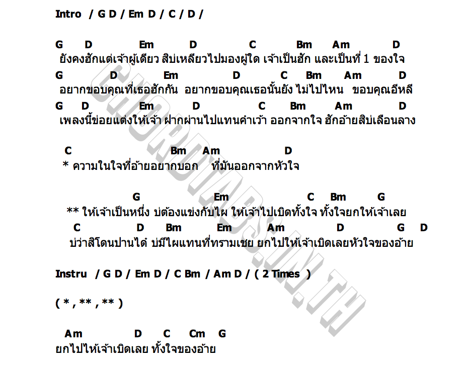 คอร์ด เบิดทั้งใจ Wef Apl