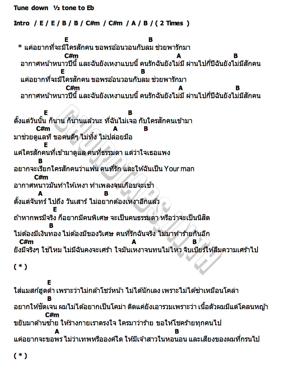 คอร์ด ใครสักคน K BARON