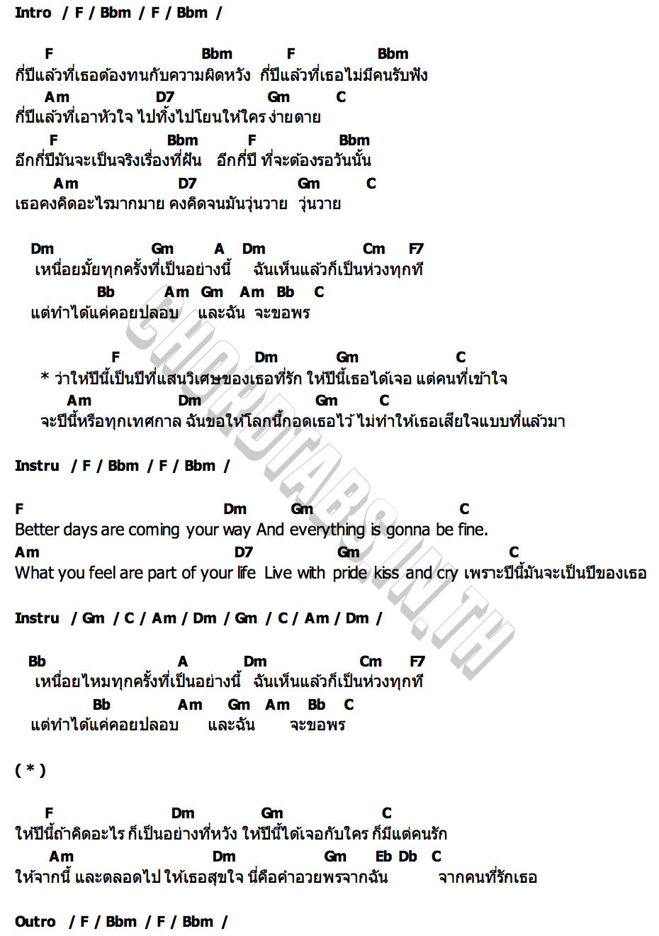 คอร์ด ให้โลกนี้กอดเธอไว้ (Huggable) BABEPOOM