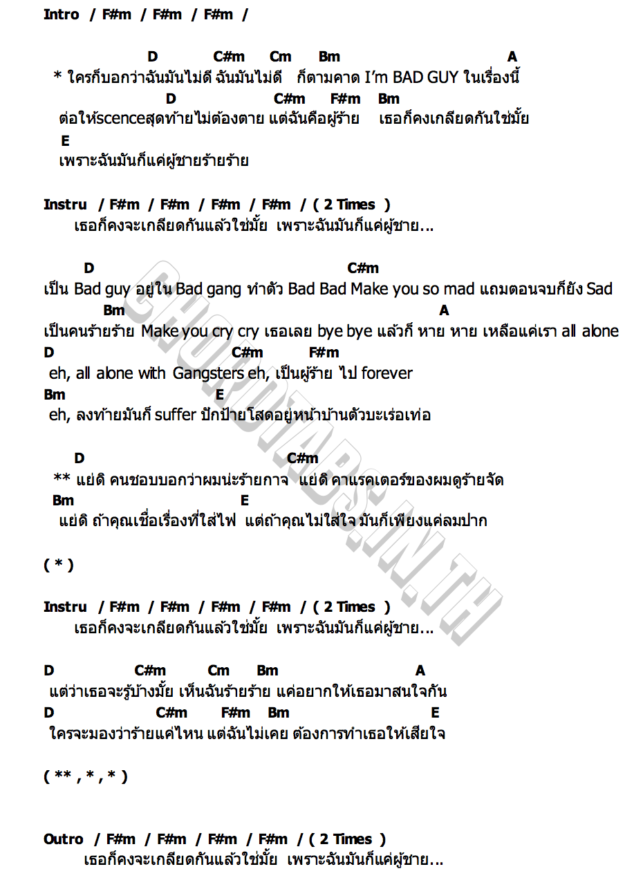 คอร์ด ผู้ชายร้ายร้าย ( BAD GUY ) กาฟิวส์  เบนซ์  ลี  ป๊อป
