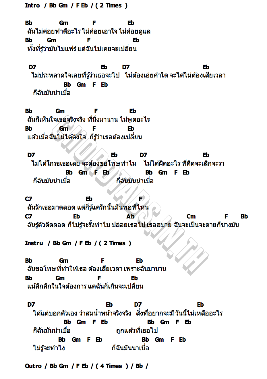 คอร์ด ก็ฉันมันน่าเบื่อ DOUBLE YOU