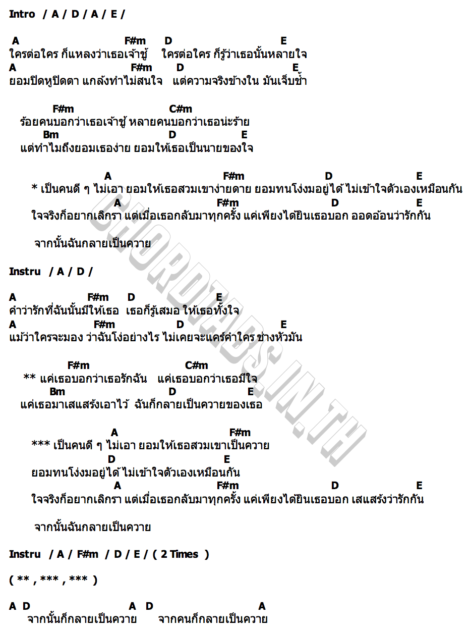คอร์ด โง่ จ๊อบ สบายฮาร์ท & กี้ เบคอน