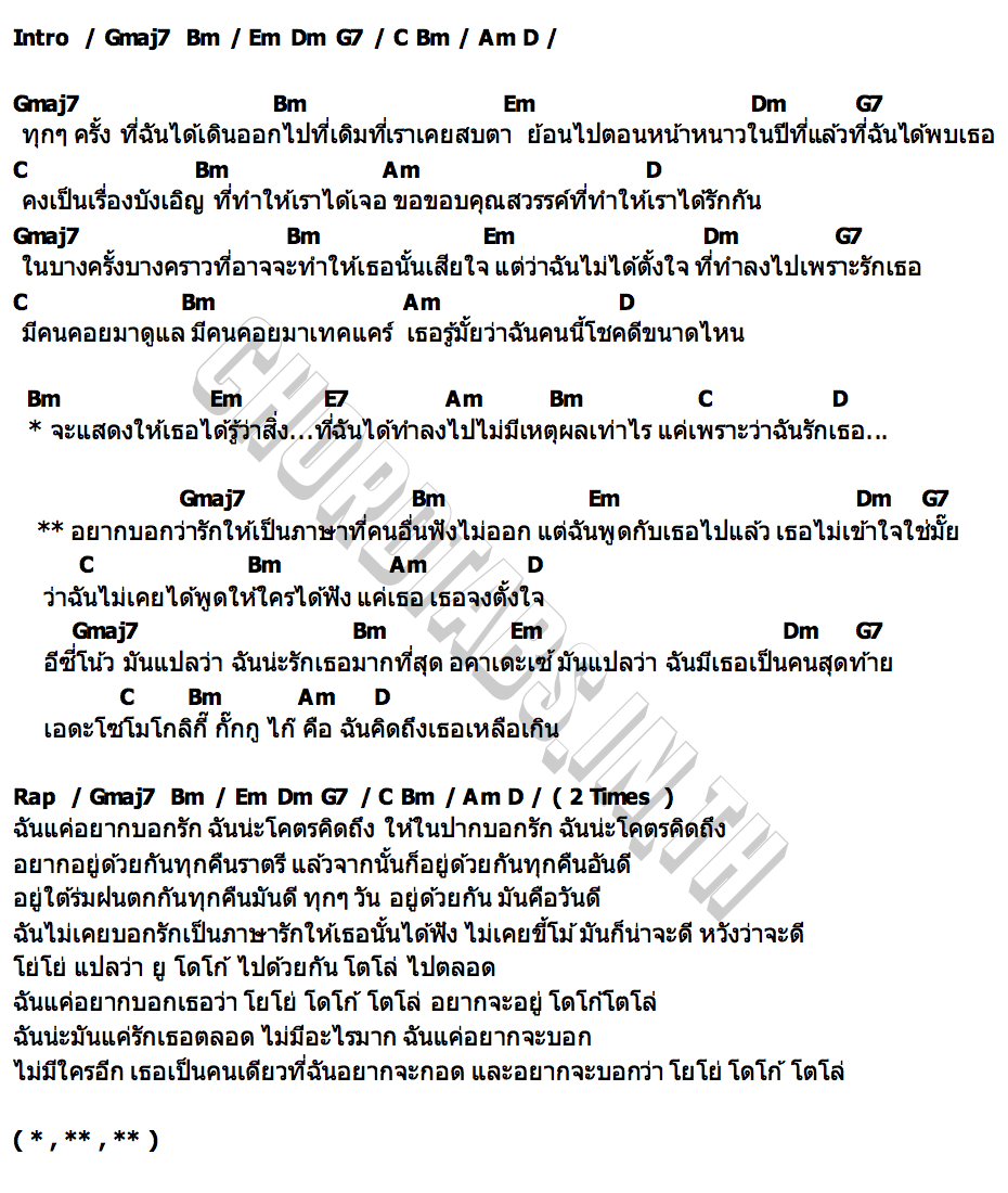คอร์ด ภาษารัก (Love Language) WHITEHOUSE