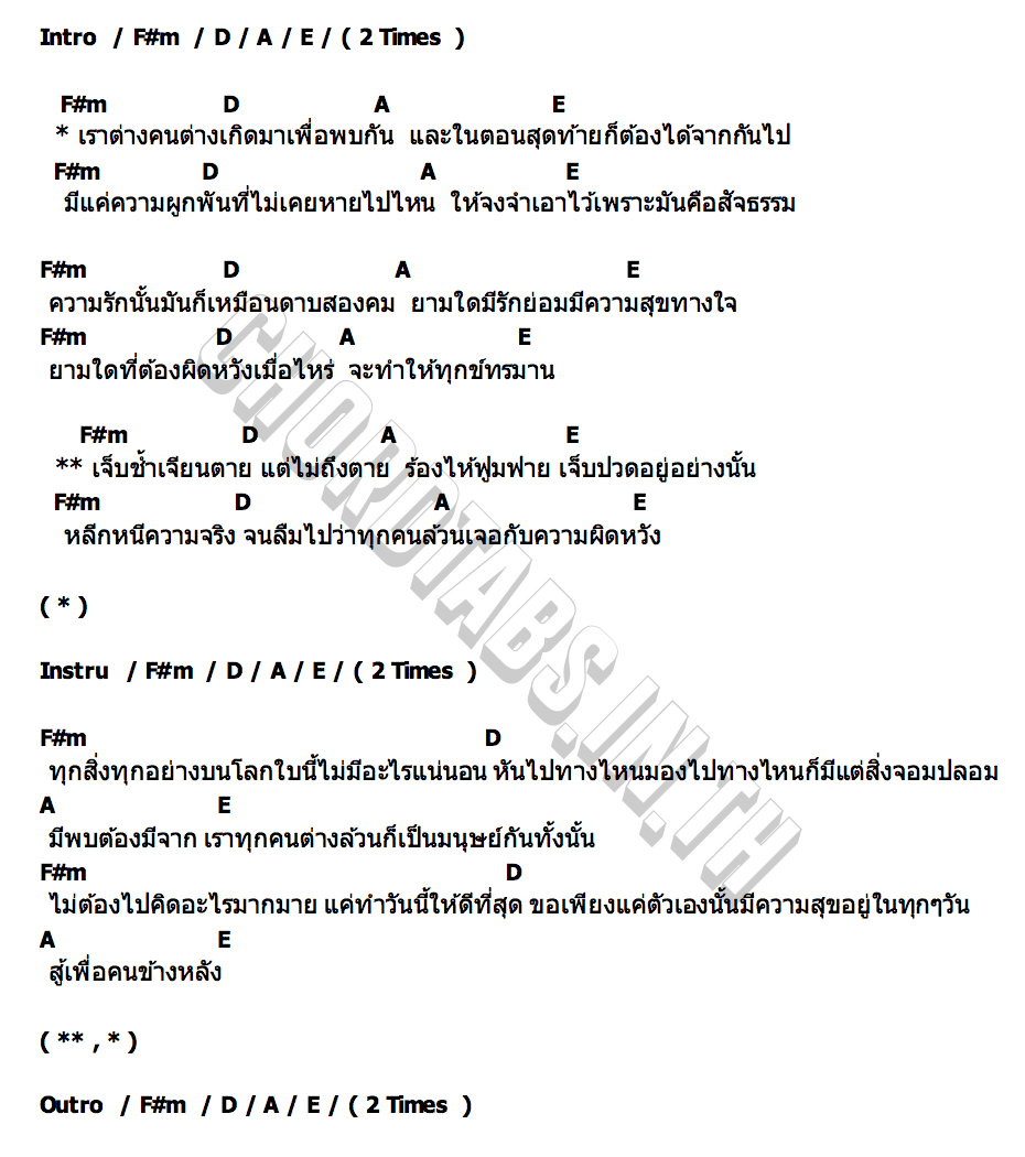 คอร์ด ปล่อยวาง WanMai