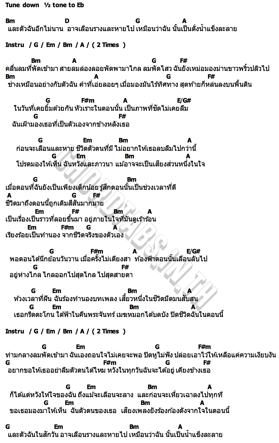 คอร์ด ก่อนจะเลือนหาย (Yurari Yureru) Yami Yami