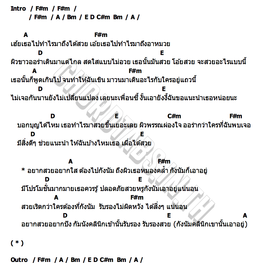 คอร์ด อุ๊ย เทอ พ่อโจ