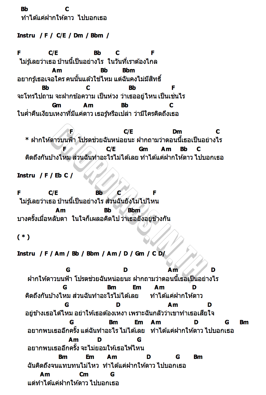 คอร์ด มีปัญหาปรึกษาดาว Tik Playground x La Ong Fong