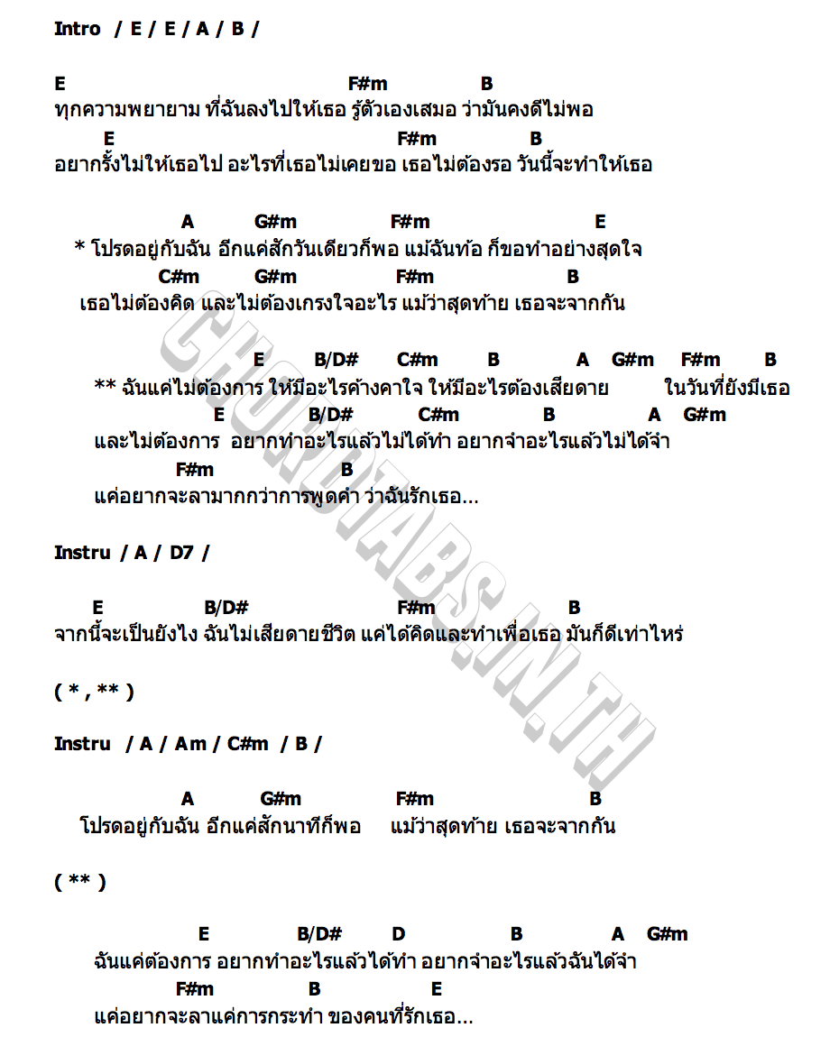 คอร์ด อีกแค่สักวันเดียวก็พอ (B4 BYE BYE) More Nine