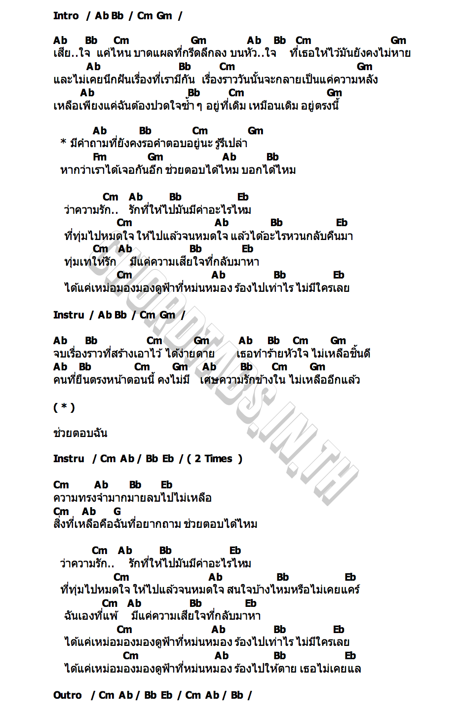 คอร์ด Gloomy Sky Dacapo