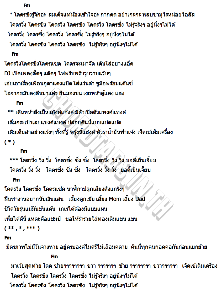 คอร์ด โคตรซิ่ง แจ๊ส สปุ๊กนิค ปาปิยอง กุ๊กกุ๊ก [Jspkk]