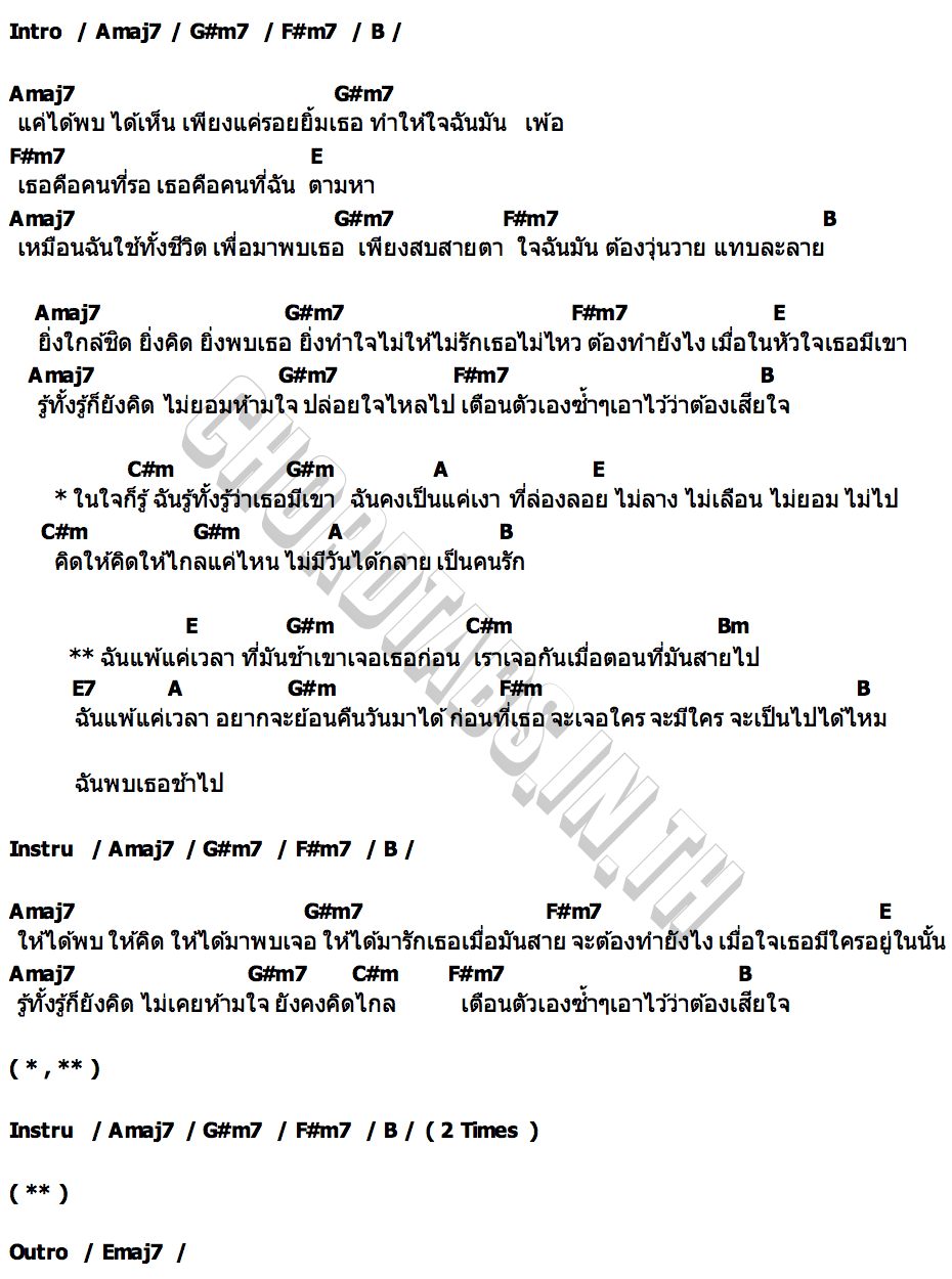 คอร์ด พบเธอช้าไป WHAT S UP