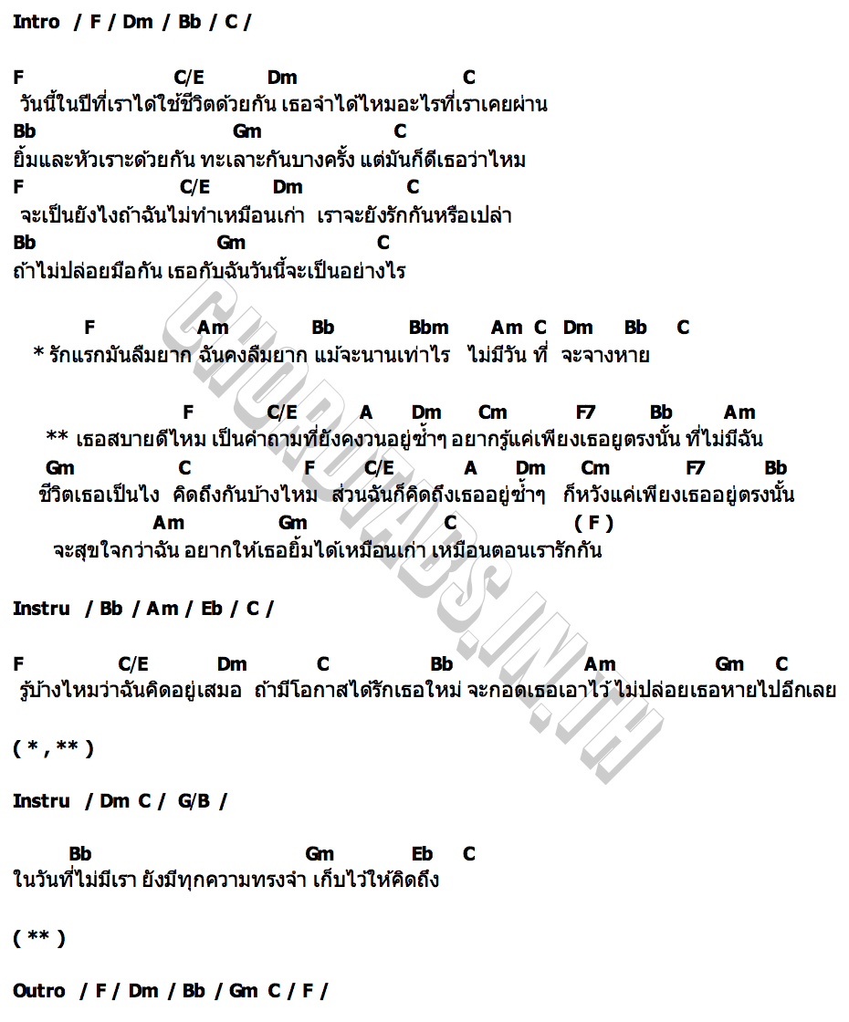 คอร์ด รักแรก (First Love) (หลิน Version) Film Rachanun