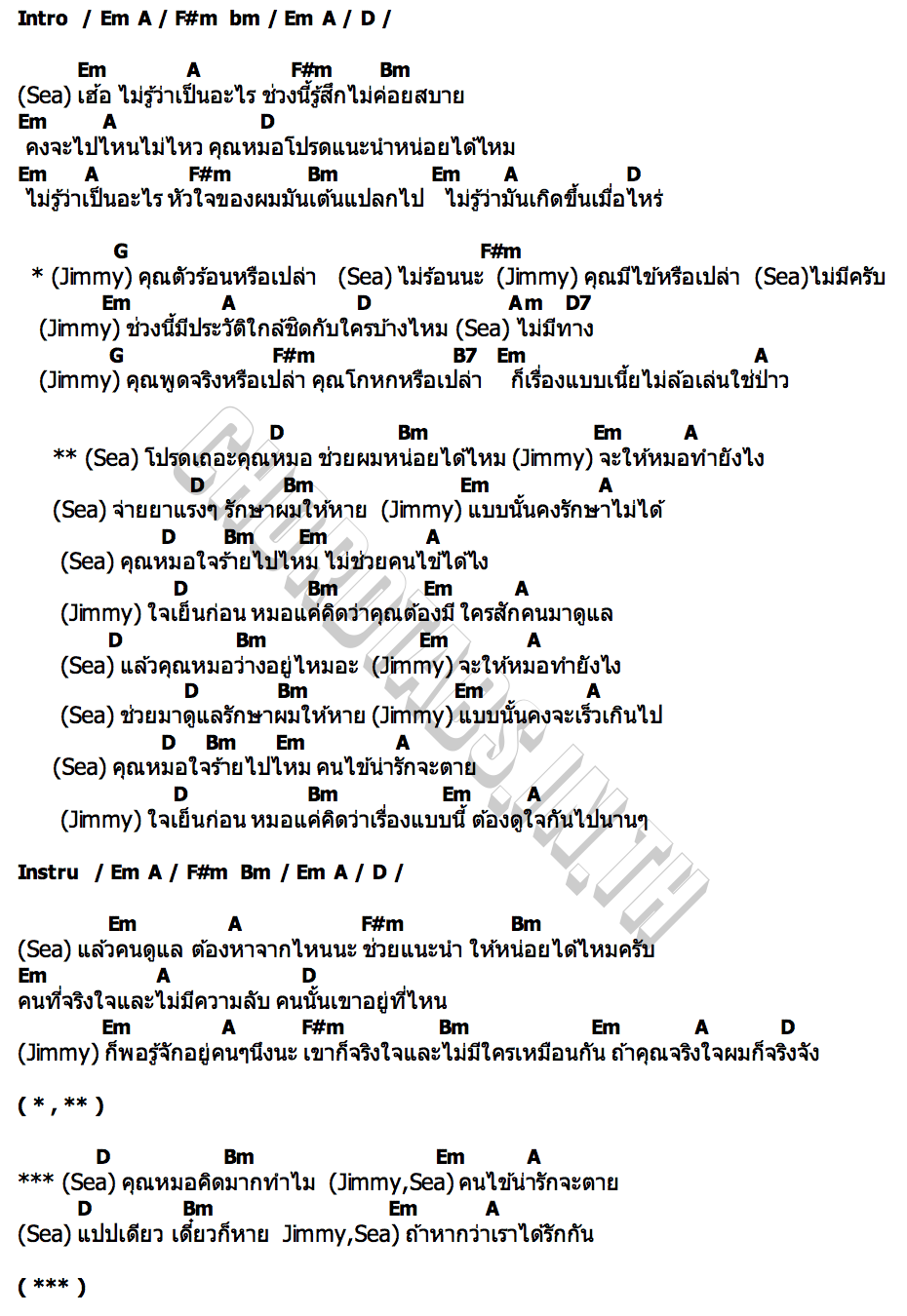 คอร์ด แกล้งป่วย (Flirting Syndrome) Jimmy  Sea