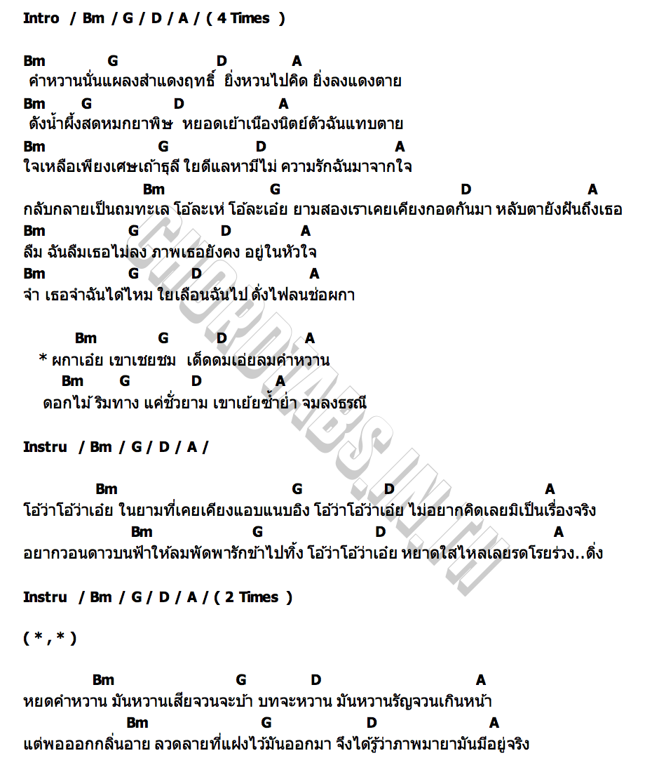 คอร์ด ผกา (Flower) JUNENOM