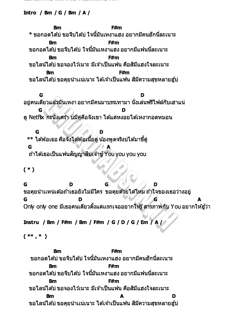 คอร์ด ขอกอดได้บ่ เมล ตวิษา แปดแสนซาวด์