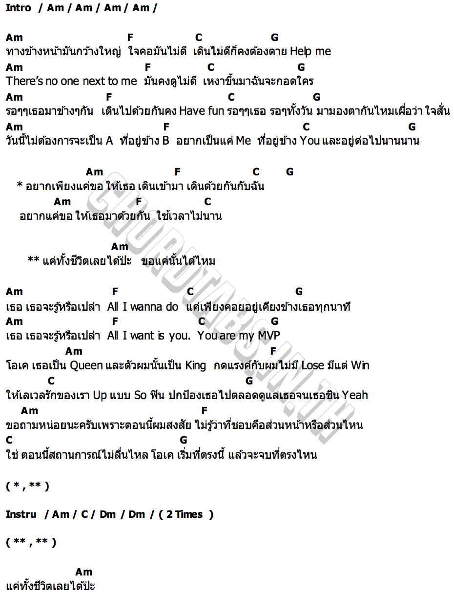 คอร์ด MVP (ได้ป่ะ) ZOLAR