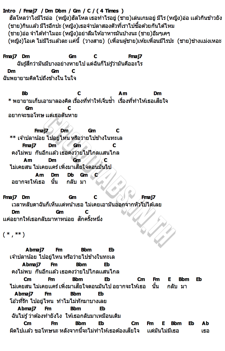 คอร์ด ปลาน้อย Sukid458