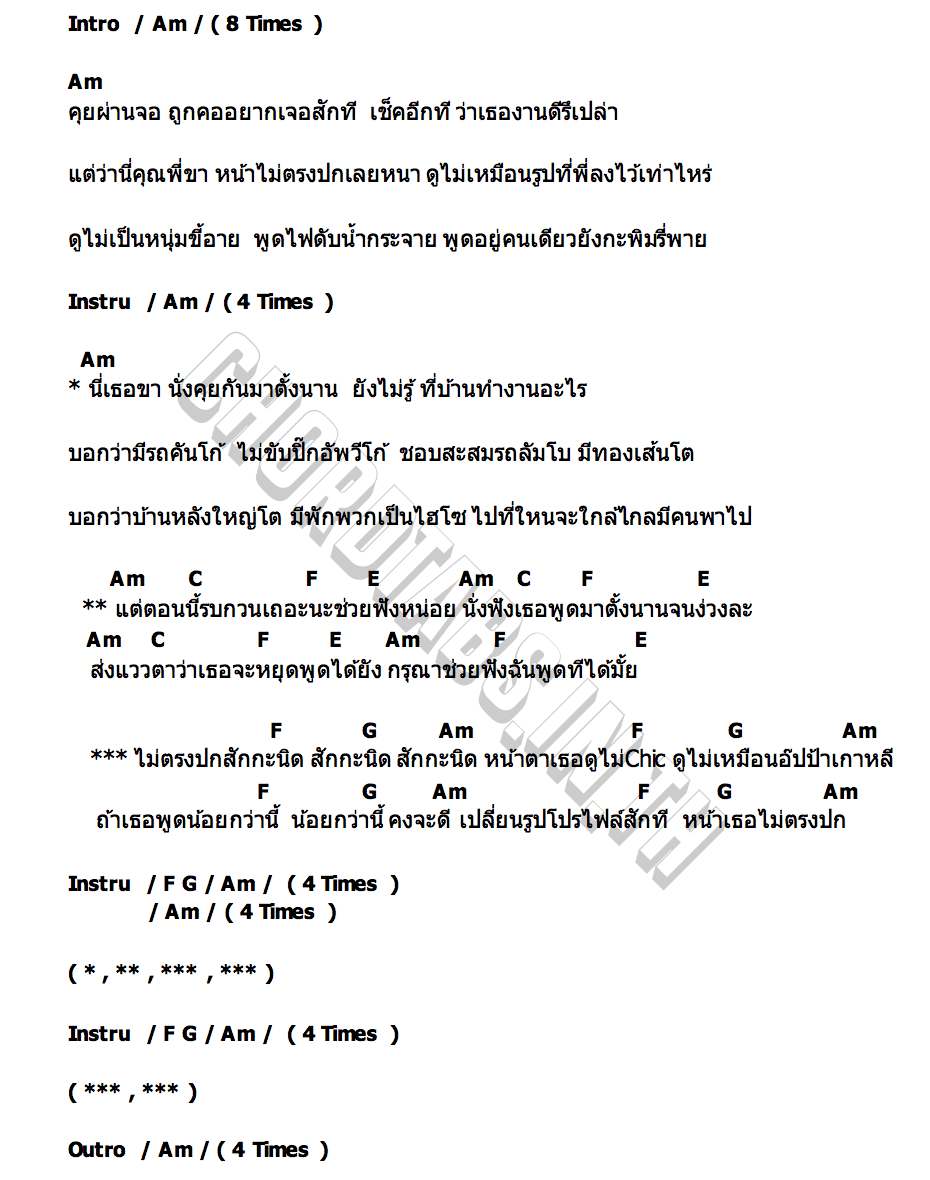 คอร์ด ไม่ตรงปก Fifa